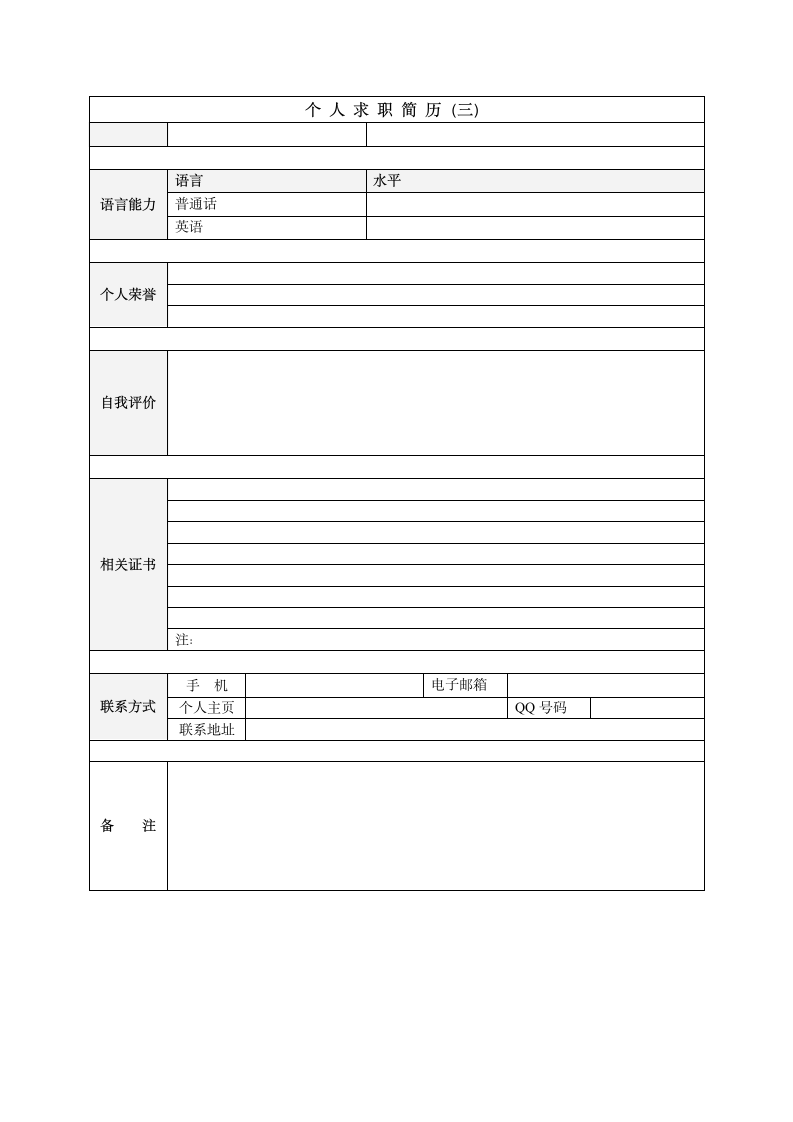 个人简历模板大全第4页