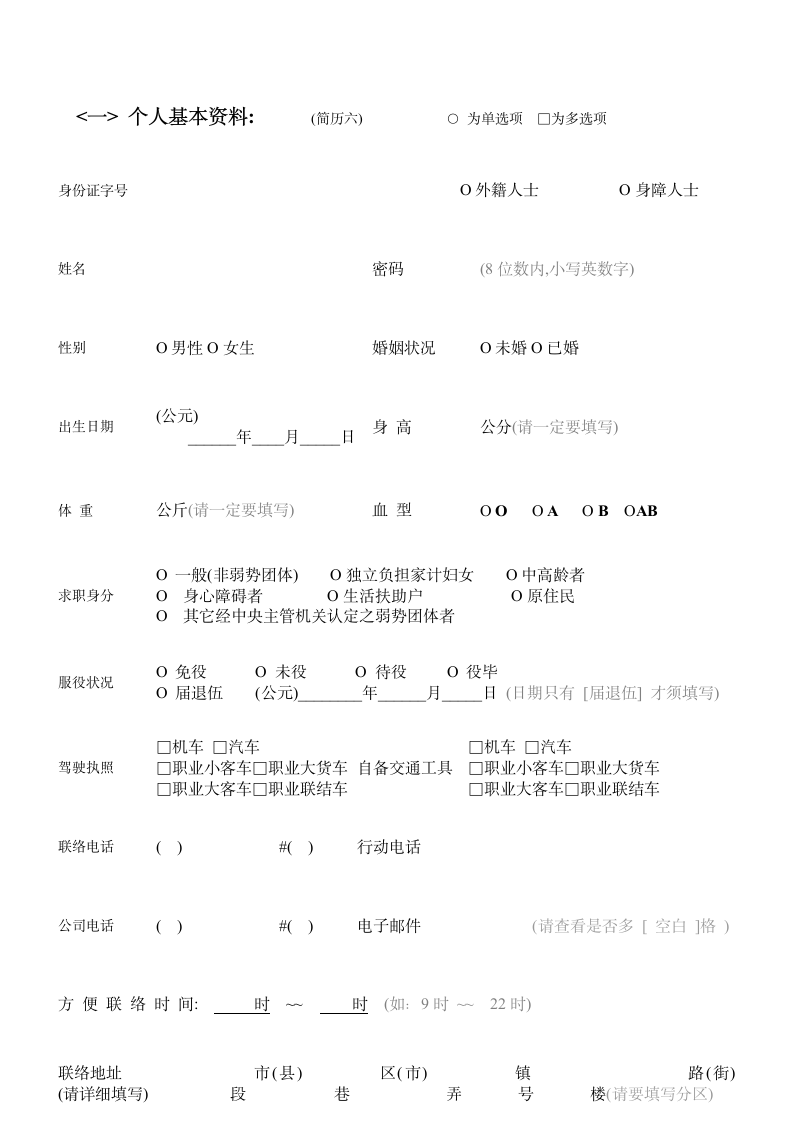 个人简历模板大全第8页