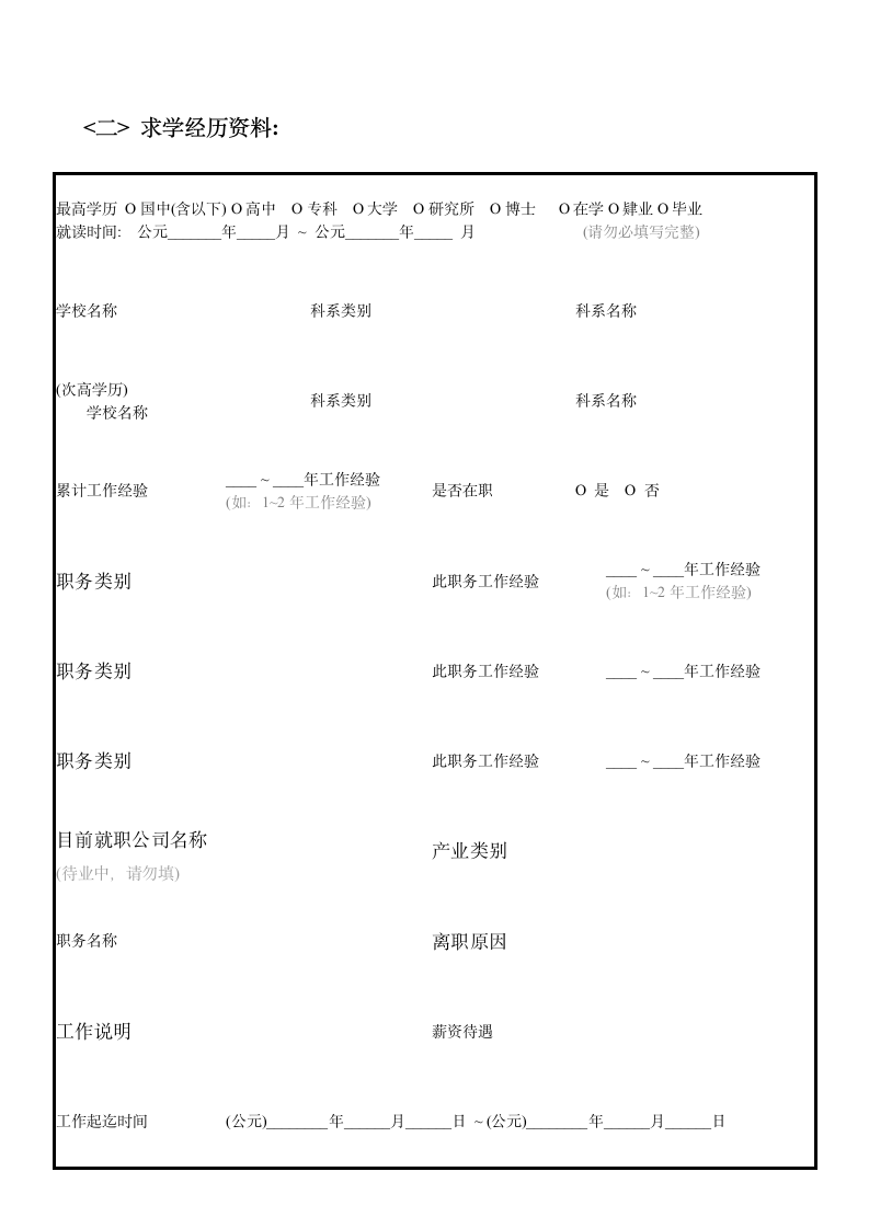 个人简历模板大全第9页