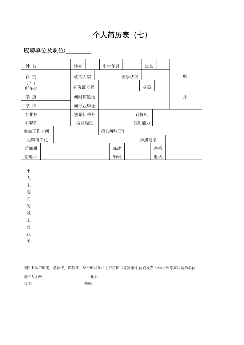 个人简历模板大全第10页