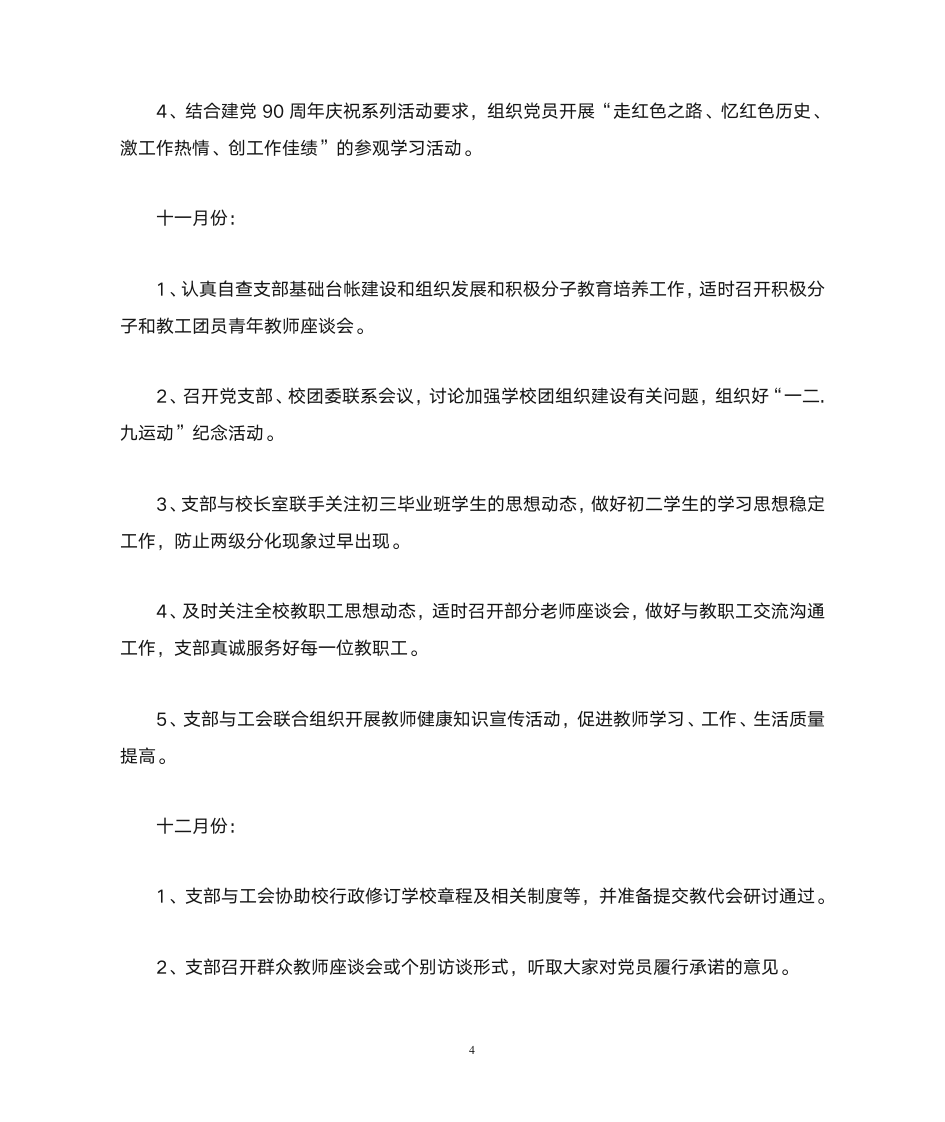 党支部工作计划第4页