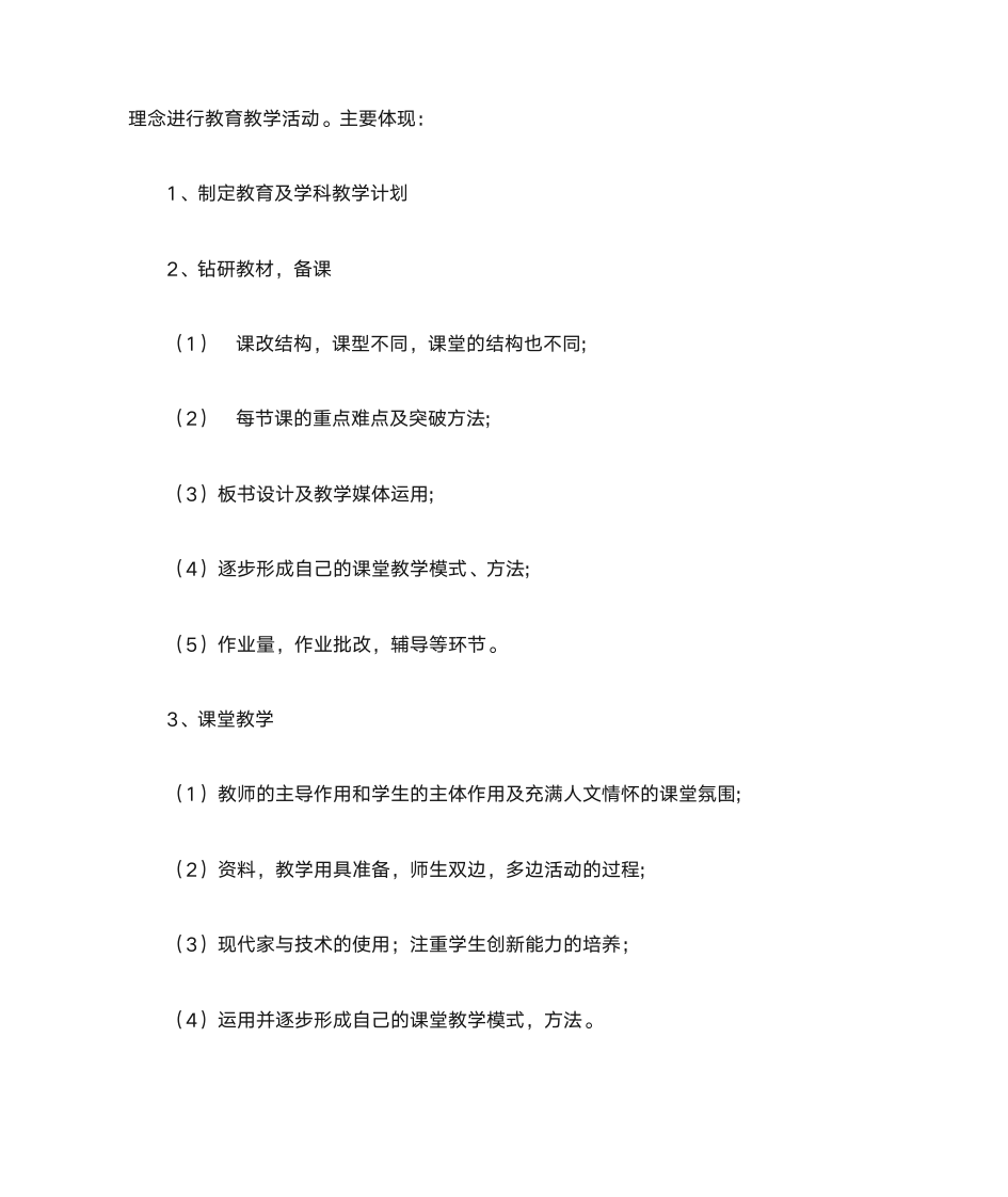 师徒结对工作计划第2页