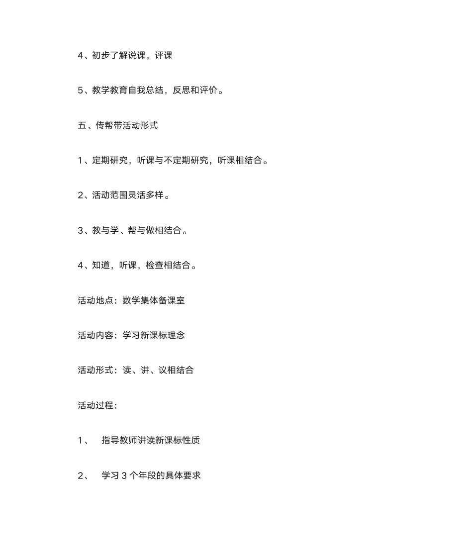 师徒结对工作计划第3页