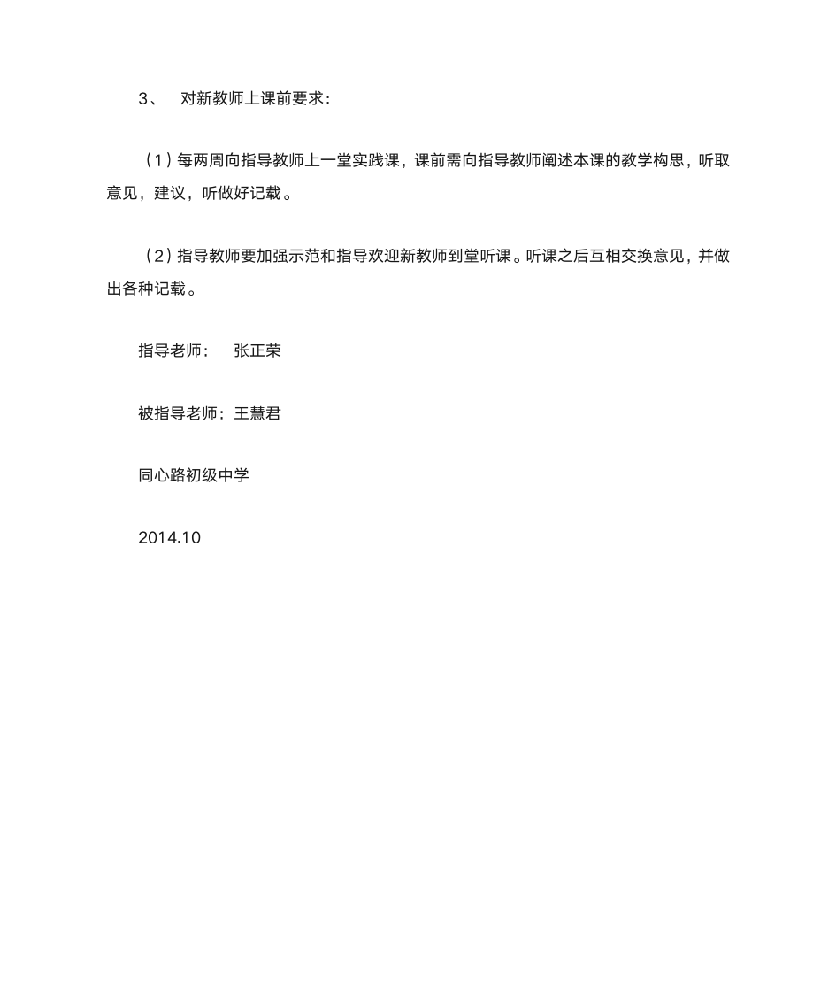 师徒结对工作计划第4页