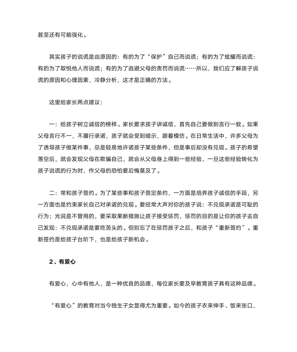 家长学校发言稿3第2页