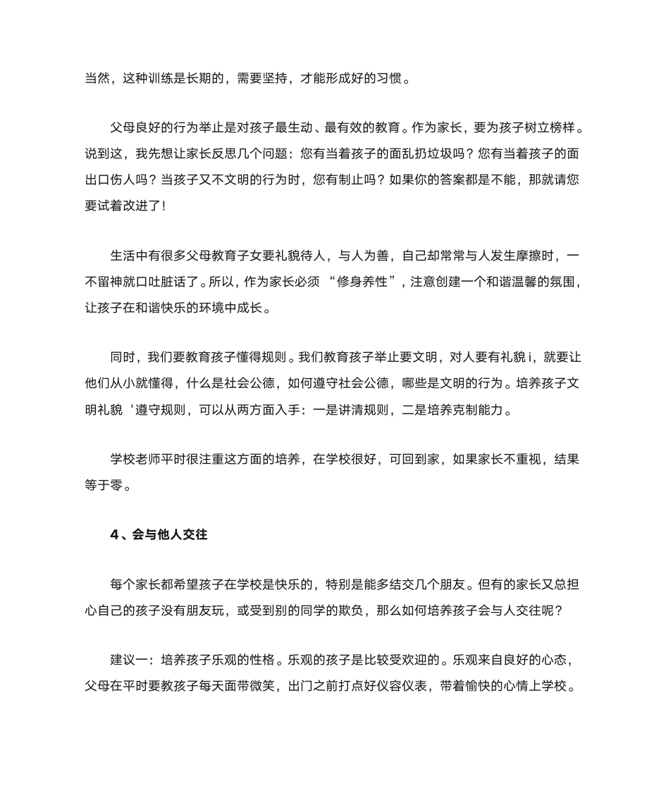 家长学校发言稿3第4页