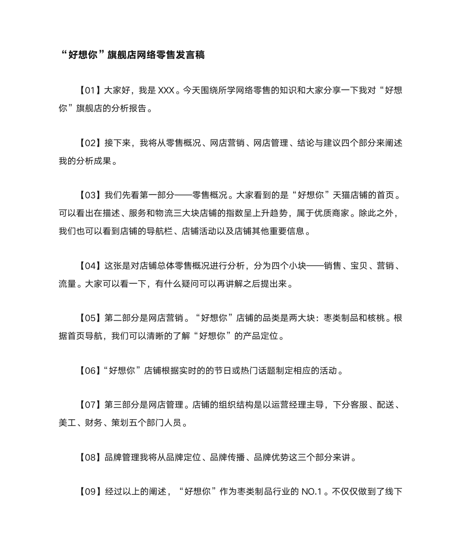 PPT汇报发言稿