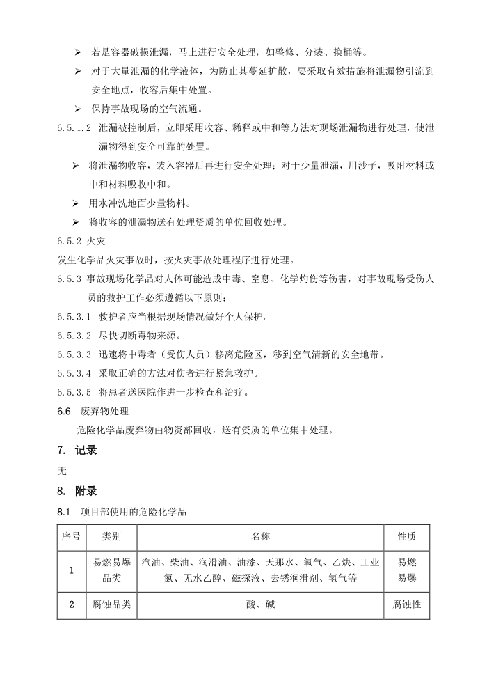 【管理制度】危险化学品安全管理制度第4页