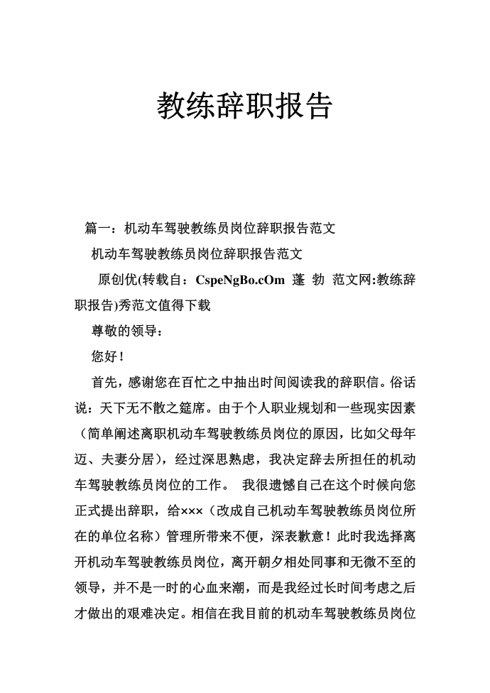 教练辞职报告