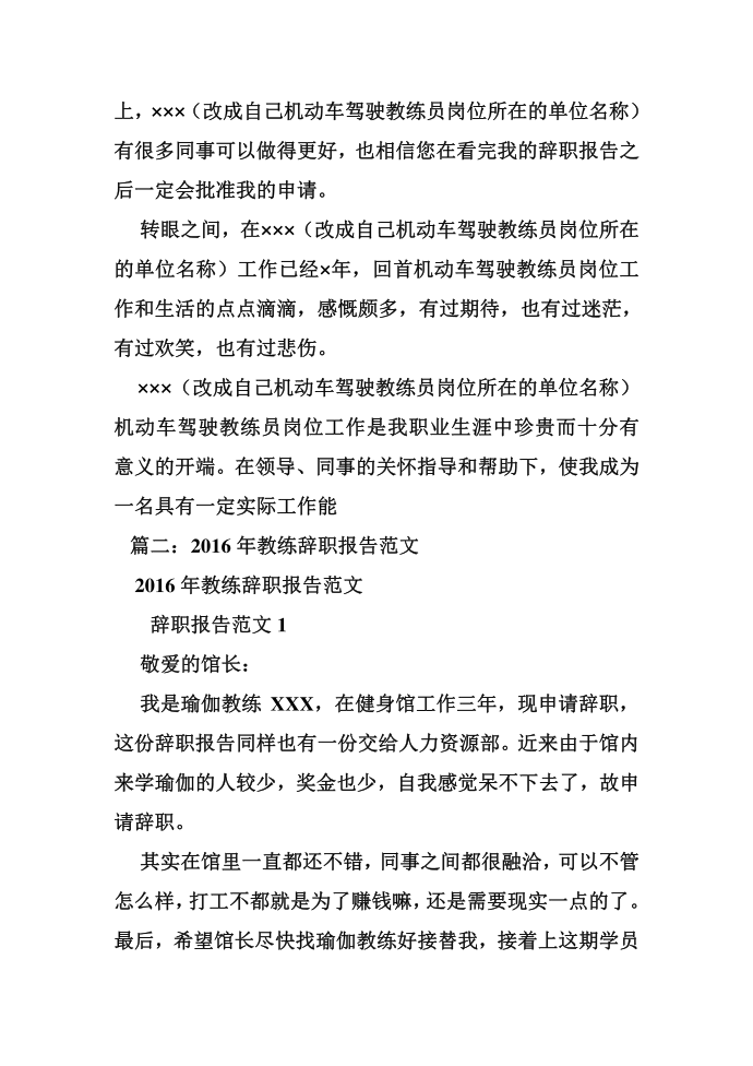 教练辞职报告第2页