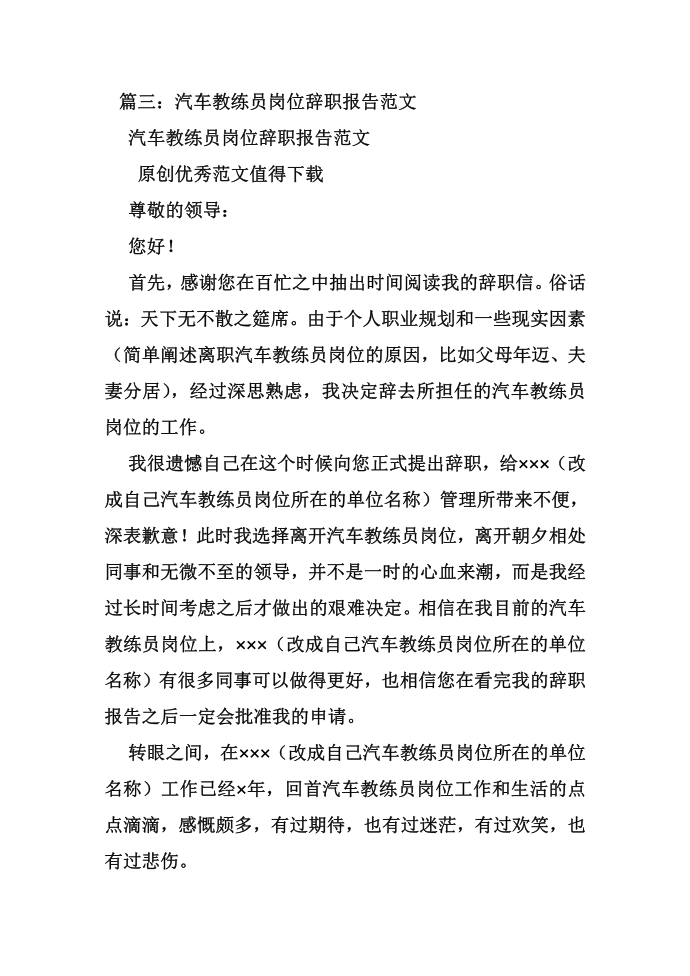 教练辞职报告第4页