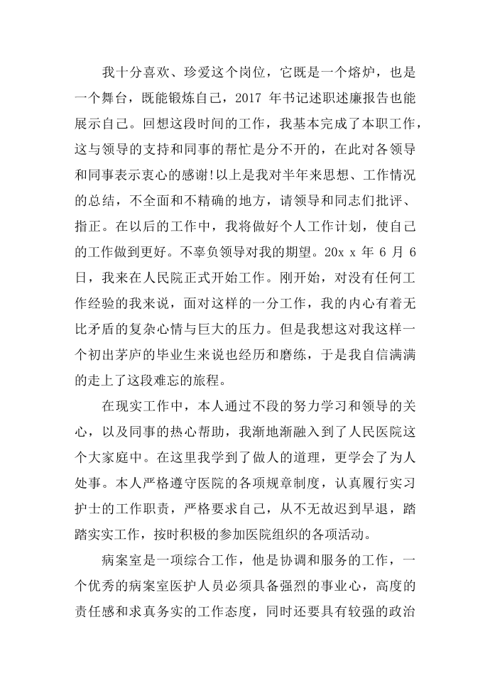 病案年终总结第2页