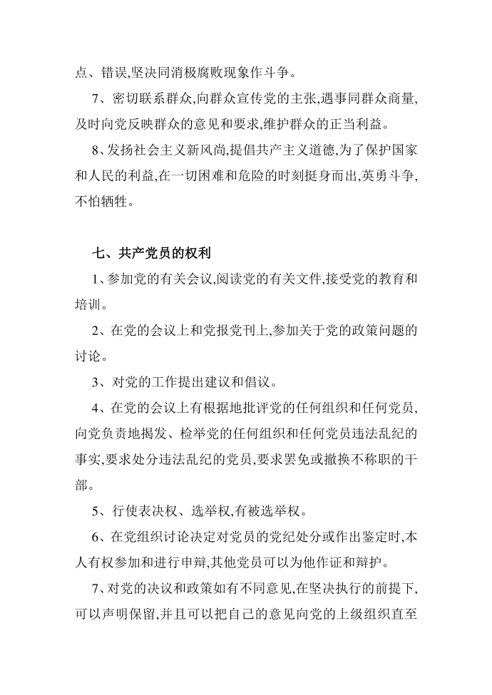 党建规章制度第4页