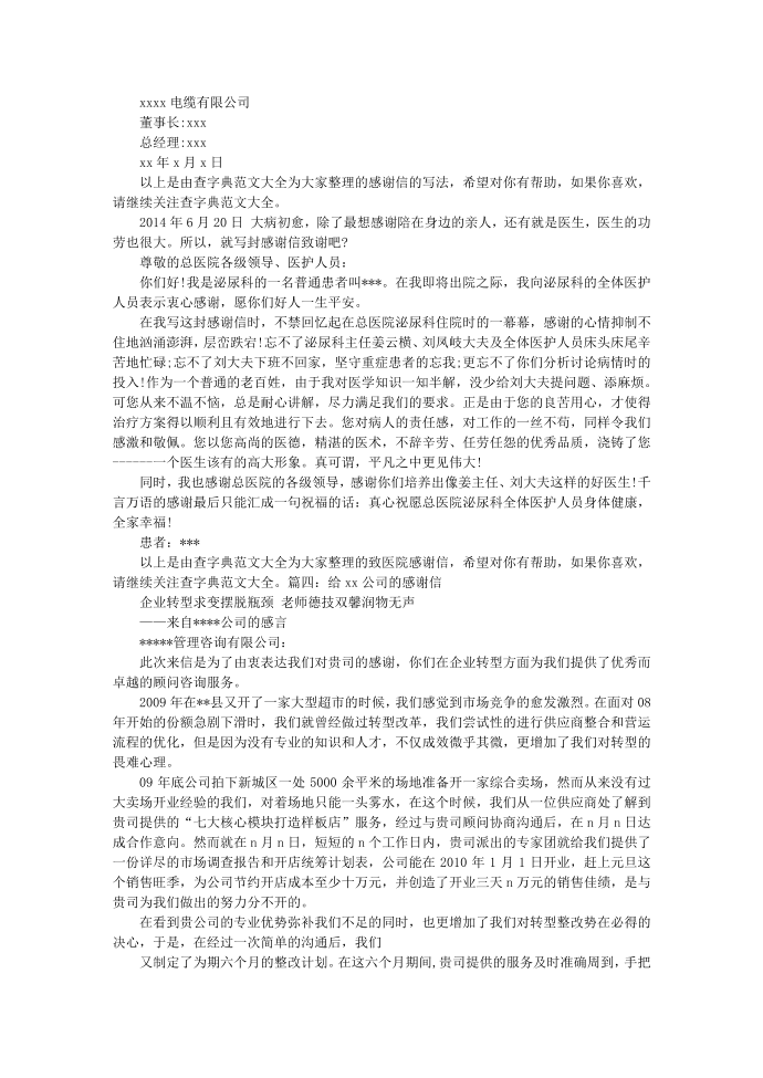 开业感谢信第4页