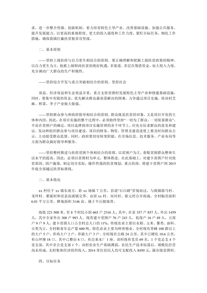 产业脱贫实施方案第3页