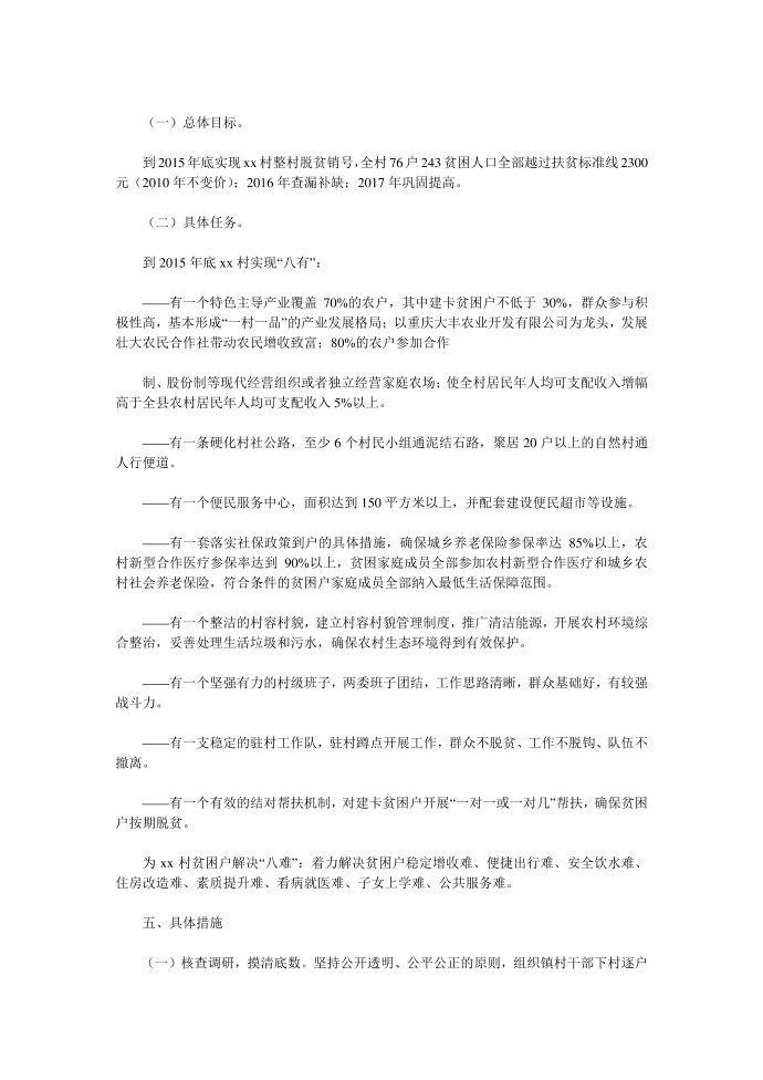 产业脱贫实施方案第4页