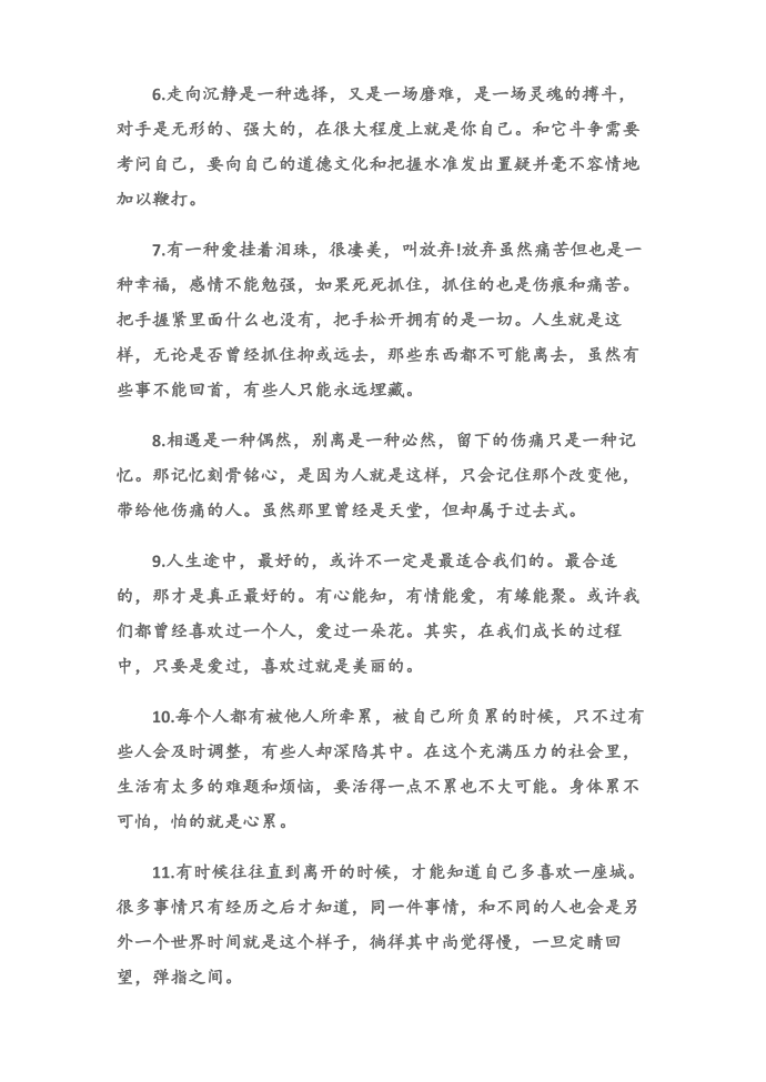 (伤感的句子)心情不好的说说伤感说说心情短语第2页