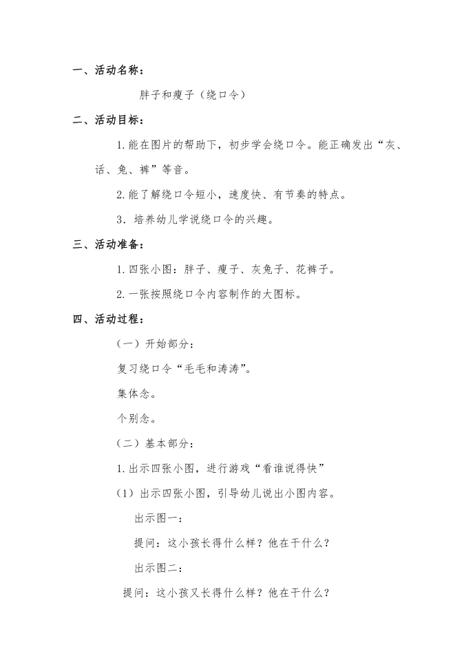 绕口令：胖子和瘦子