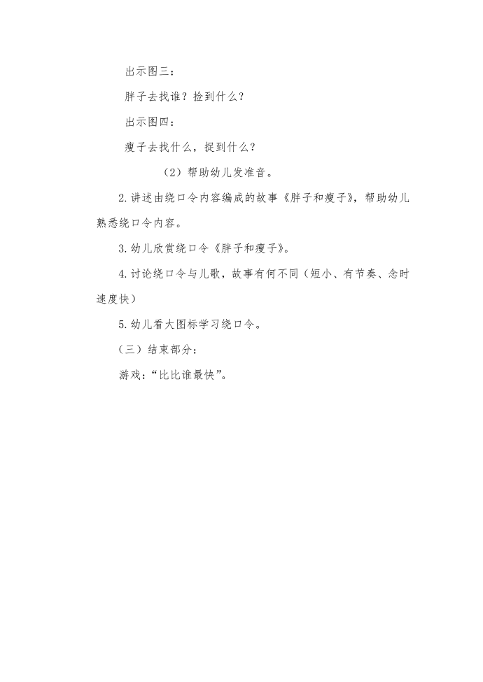 绕口令：胖子和瘦子第2页