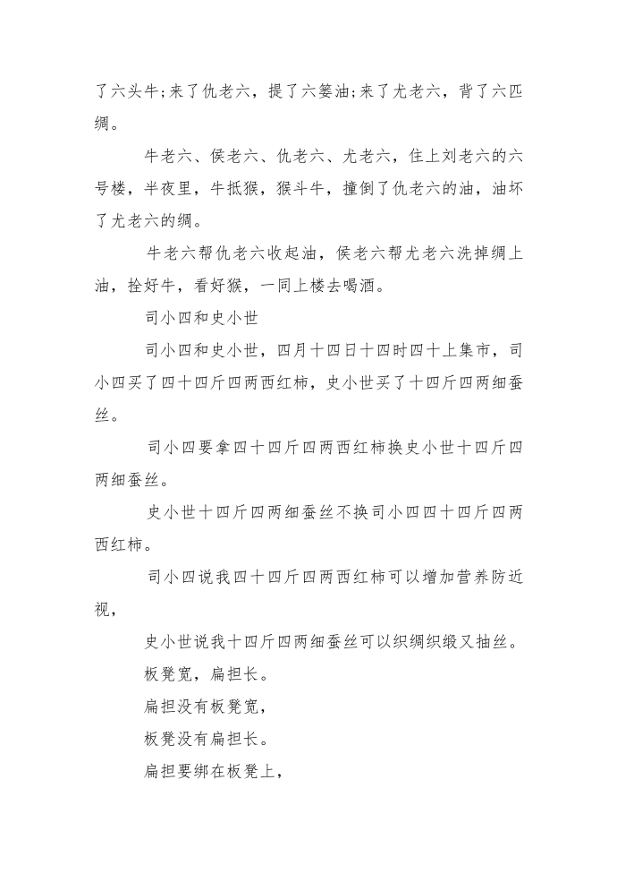 化肥会挥发绕口令第2页