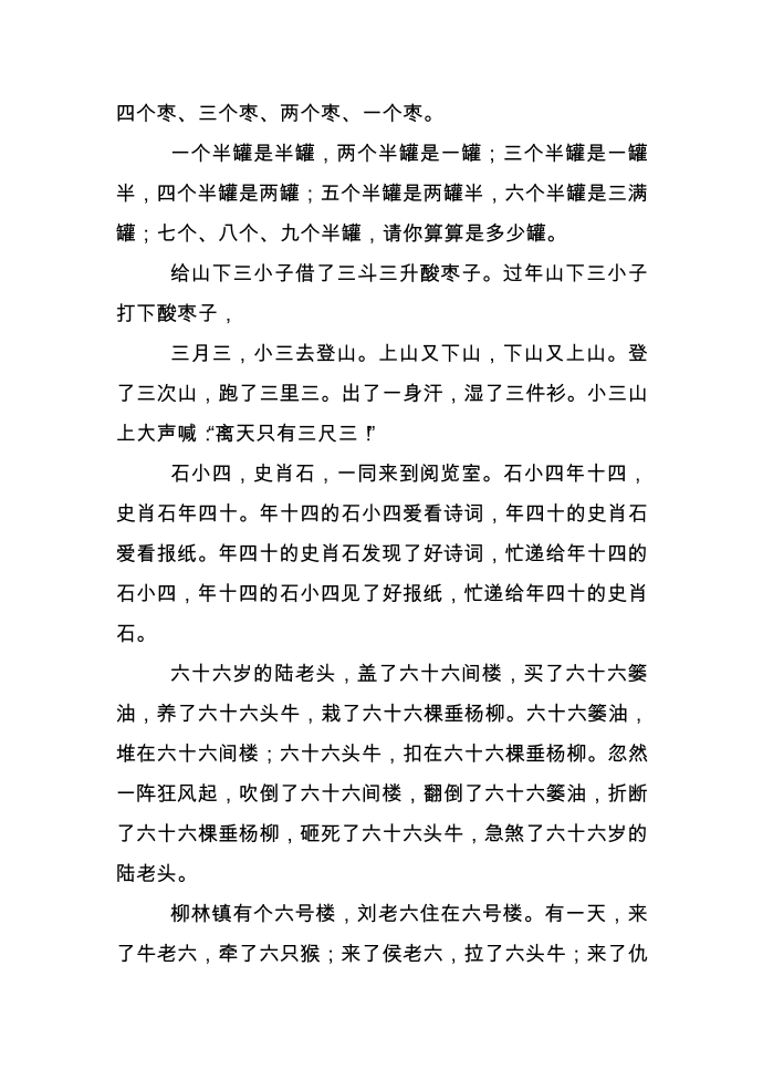 数学绕口令练习大全第2页