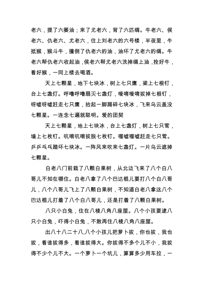 数学绕口令练习大全第3页