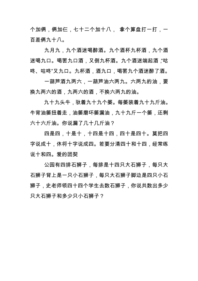 数学绕口令练习大全第4页