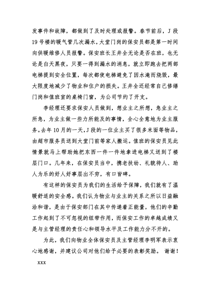 对物业感谢信第4页