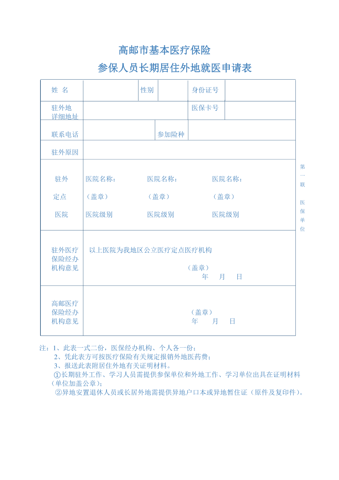 高邮市基本医疗保险第1页