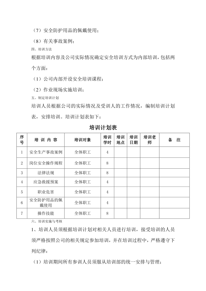 安全培训实施方案第2页