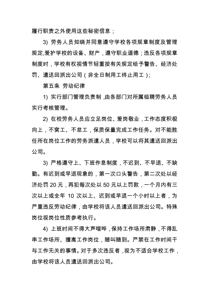 中学校务管理制度劳务人员管理制度第2页