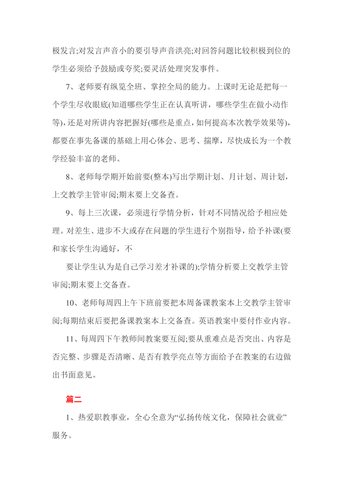 培训学校管理制度_培训学校教师管理制度第2页