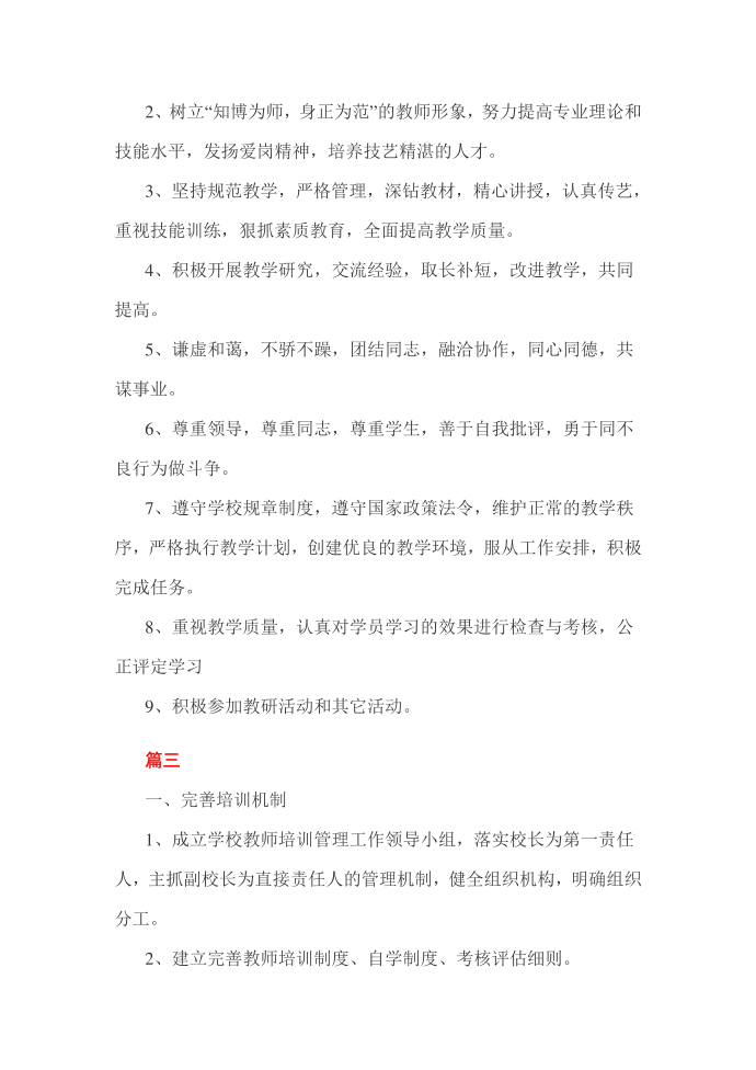 培训学校管理制度_培训学校教师管理制度第3页