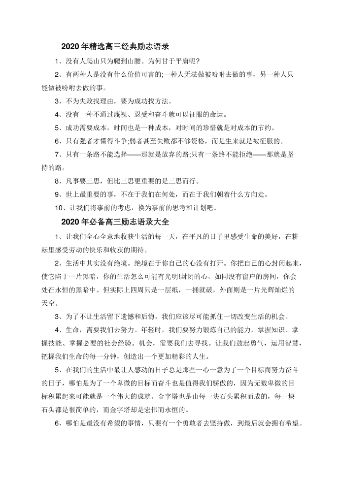 高三励志语录 高三学生励志语录 高三经典励志语录第2页