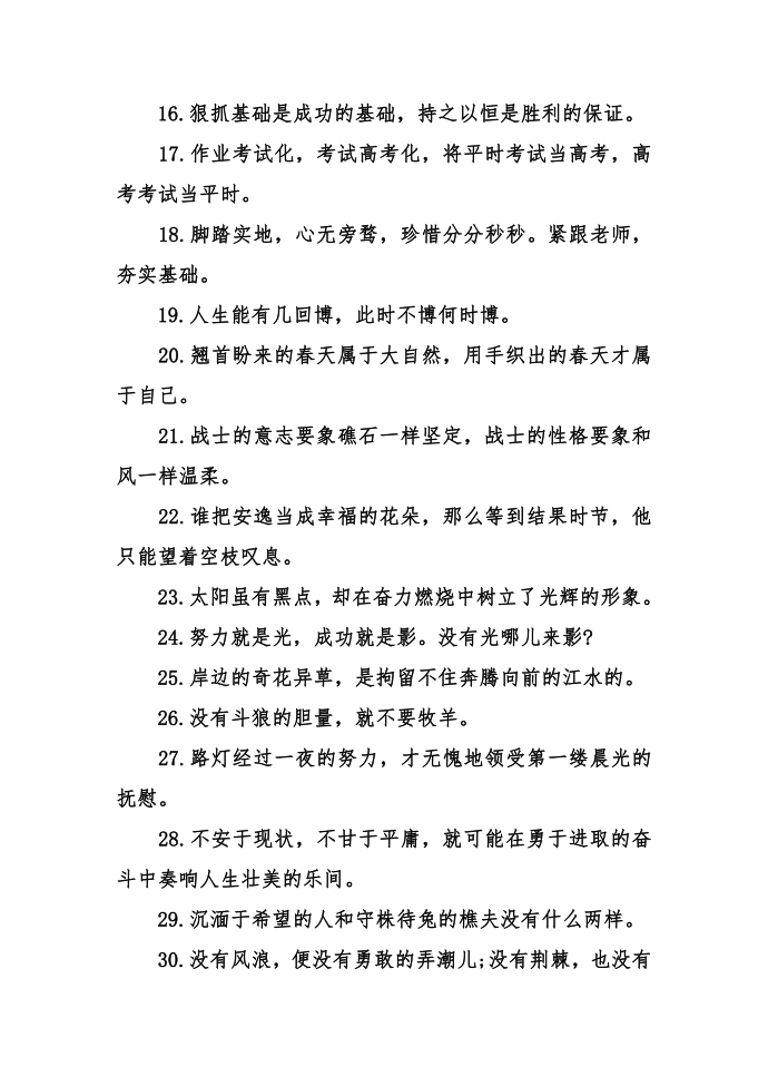 经典高考冲刺励志语录 高考励志语录大全第2页