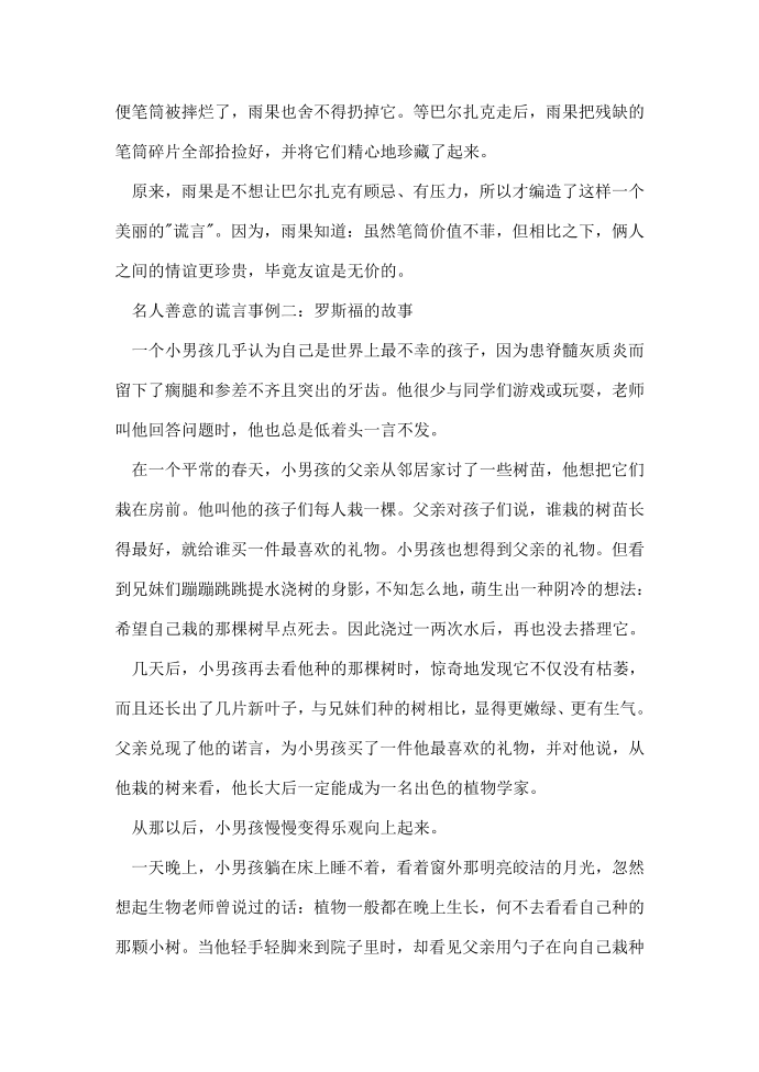 关于名人的善意的谎言故事第2页