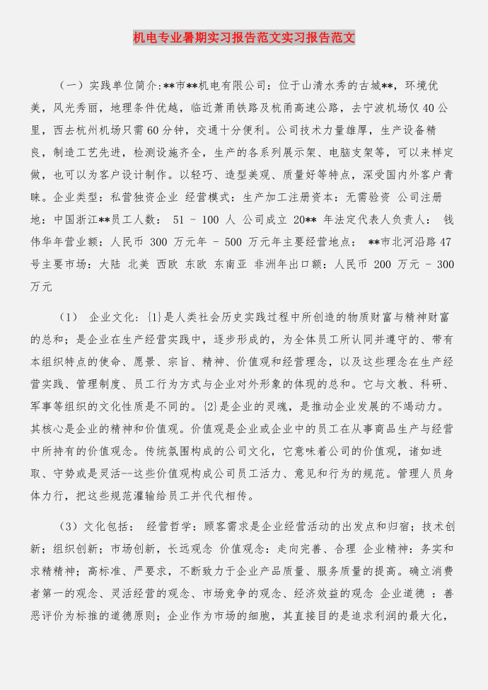 机电专业寒假实习报告与机电专业暑期实习报告实习报告合集第3页