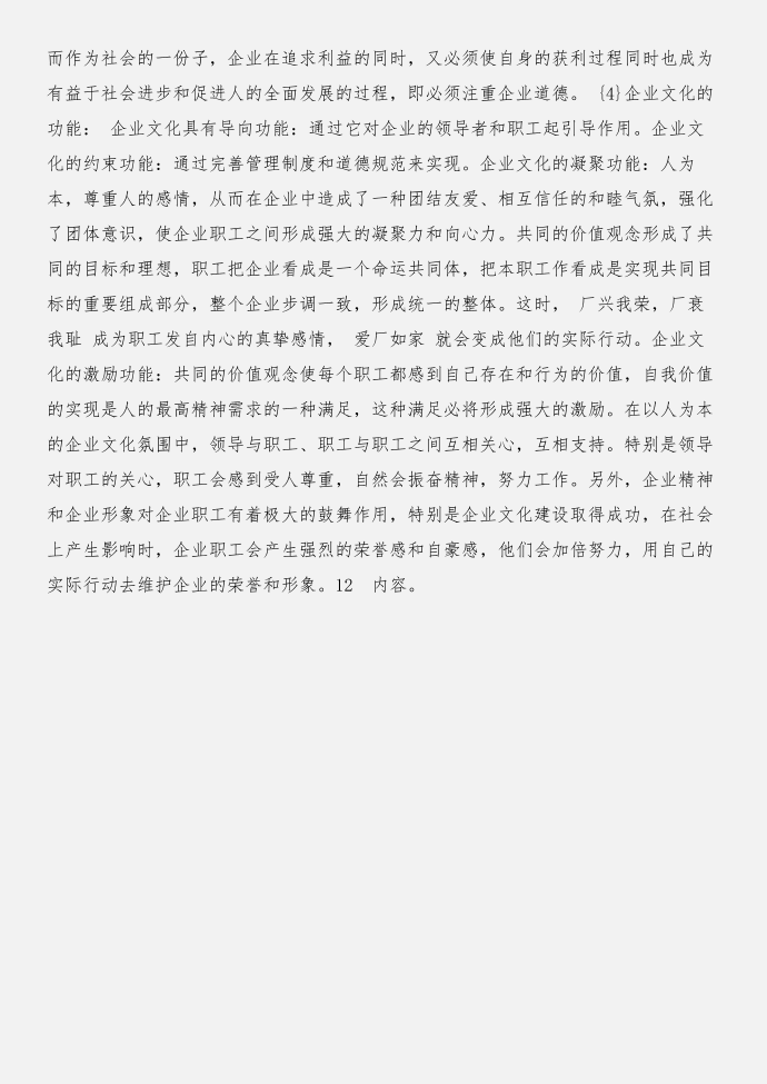 机电专业寒假实习报告与机电专业暑期实习报告实习报告合集第4页