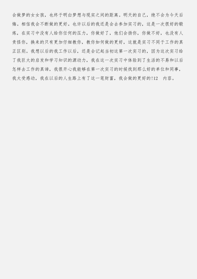 采购实习报告：企业采购实习报告与采购实习报告：毕业生公司采购实习报告模板合集第5页