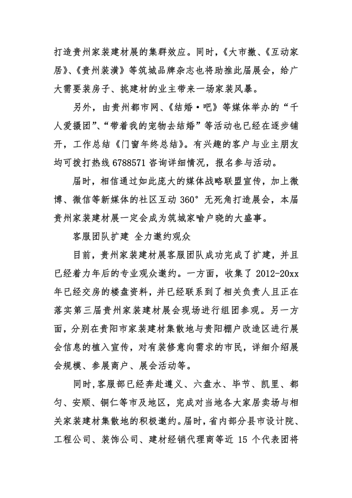 门窗的年终总结第3页