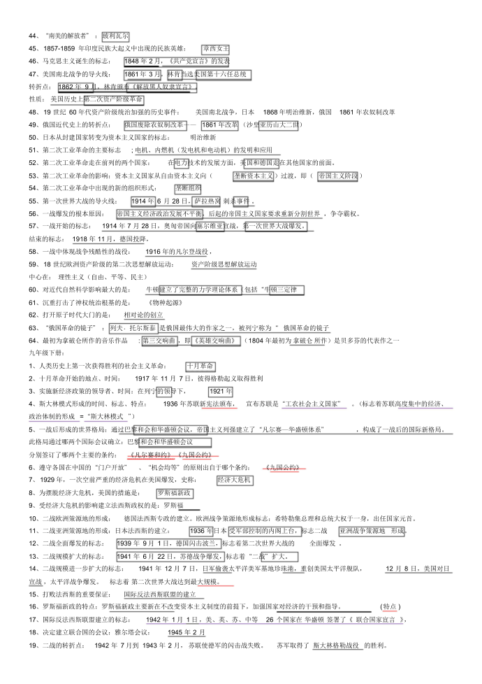 历史填空第3页