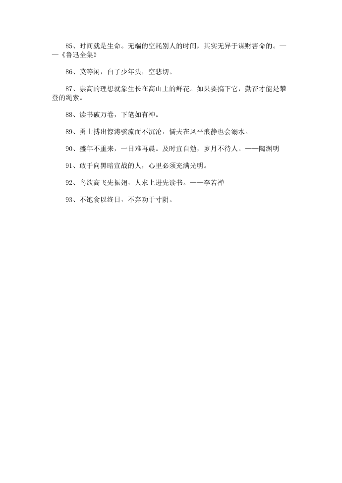 小学名人名言第5页