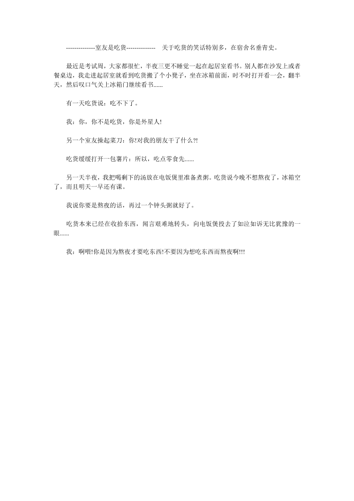 关于吃货的笑话第4页