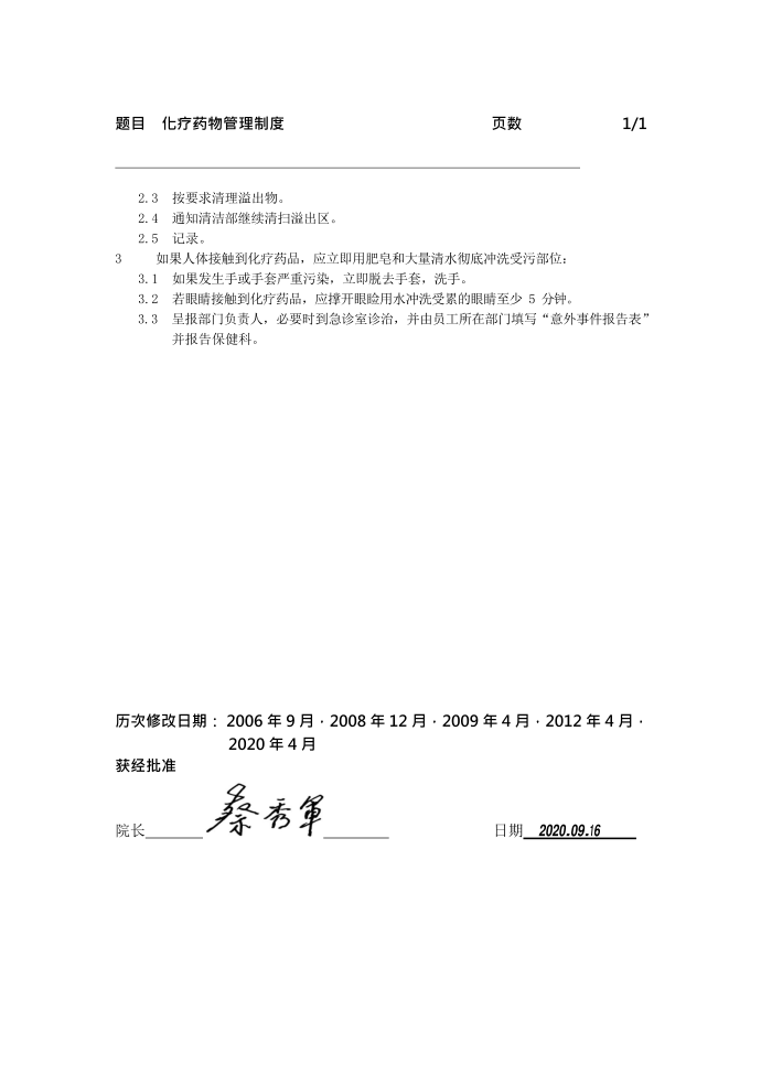 药事管理制度-14 化疗药物管理制度第2页