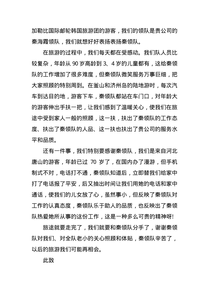 给导游的感谢信第3页