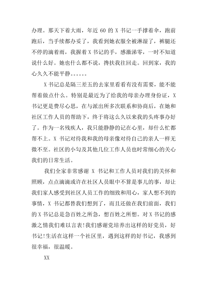 给社区的感谢信第3页