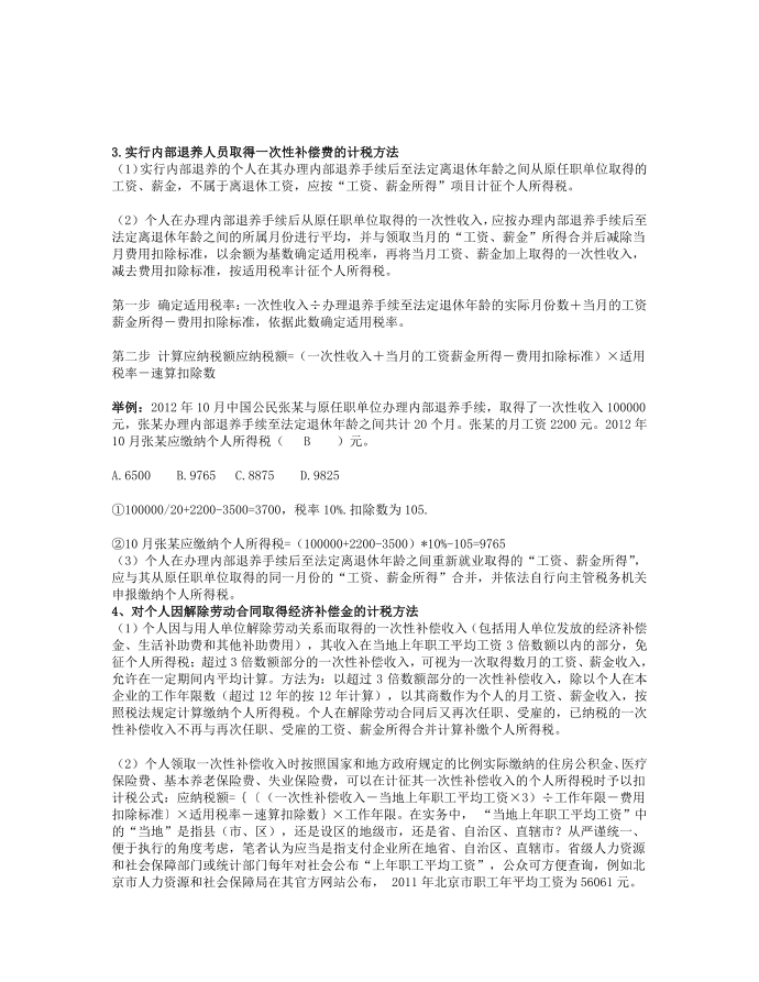 个人所得税教案2第3页