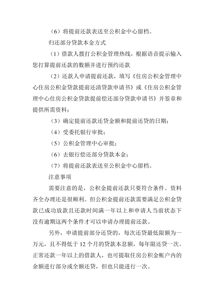 公积金提前还款流程是怎么样的？公积金提前还贷划算吗？第2页