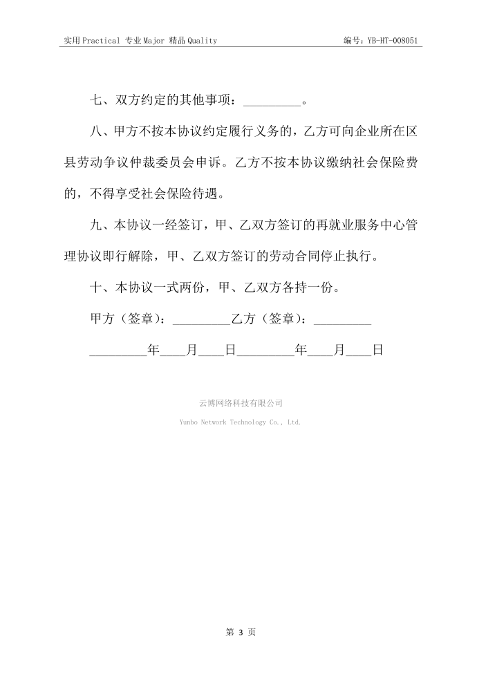 保留社会保险关系协议第4页