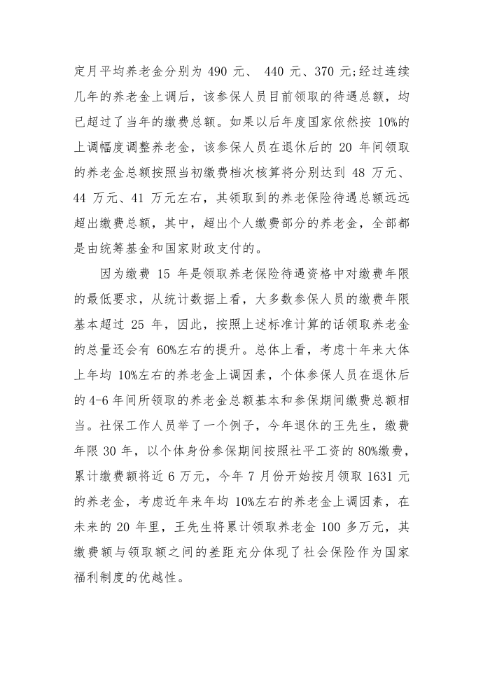 长春养老金计算方法第2页